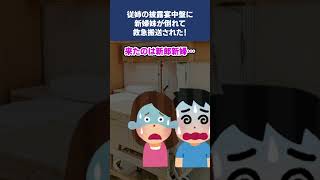 【2ch怖いスレ】従姉の披露宴中盤に、新婦妹が倒れて救急搬送された！#怖い　#ホラー