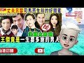 smart travel《娱乐八卦》｜司馬燕胃癌病逝8年，丈夫和闺蜜再婚｜王傑竟是一生要多謝的男人 ｜洗頭水致癌｜洗頭水洗潔精7大成分有毒 累積體內可致不育患癌｜ 即時新聞│ 豪門秘聞｜ 娛圈秘聞