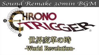 【BGM】クロノトリガー／世界変革の時 - World Revolution - #52【サウンドリメイク】