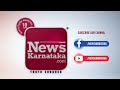 ಎಸ್ ಟಿ ಸೋಮಶೇಖರ್ ಚಾಮರಾಜನಗರ ಯಳಂದೂರು ತಾಲ್ಲೂಕಿನ 24 ಕೆರೆಗಳಿಗೆ ನೀರು ತುಂಬಿಸುವ ಯೋಜನೆಯ ಕಾಮಗಾರಿ ಪರಿವೀಕ್ಷಣೆ