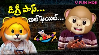 Degree Pass.. Bill Fail..| డిగ్రీ పాస్ .. బిల్ ఫెయిల్.. | V FUN MOJI | EPISODE-4 ||VTalkTv