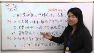 【青島日美】中国語講座 Mandarin Chinese Lesson 中級 Intermediate level 第15課 「耽误」