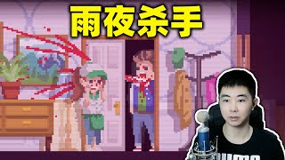 专门在下雨天猎杀女性的杀手！快乐山小丑作者新作