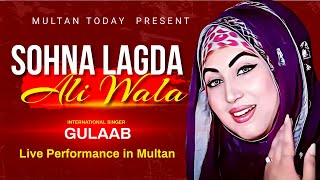 Sohna Lagda Ali Wala | Gulaab New Manqabat 2023 | 13 Rajab Manqabat 2023