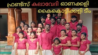 മഞ്ഞളാടുന്ന ദേവിക്ക് | manjaladuna devikku | ഫ്രണ്ട്‌സ് കലാവേദി | friends kalavedi | കൈകൊട്ടിക്കളി