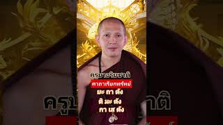 ครูบาอริยชาติ#คาถาเรียกทรัพย์ #ธรรมะ #สิ่งศักดิ์สิทธิ์ #ท่องเที่ยว #เปืดการมองเห็น #สาธุๆ