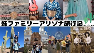 【アリゾナ旅行記ダイジェスト】お知らせ｜長襦袢染める｜帯留め作り｜お祖母ちゃんの帯をリユーズ｜アラフォー着物好き主婦