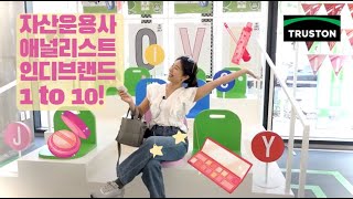 현직 애널리스트가 알려주는 한국 인디 화장품 이야기 (feat. 아마존)