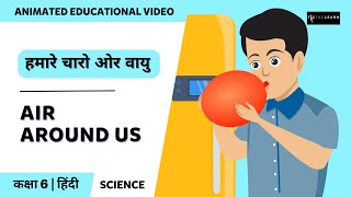 हमारे चारो ओर वायु | Air Around Us | कक्षा 6 विज्ञान | Class 6 Science Chapter 15 | TicTacLearn