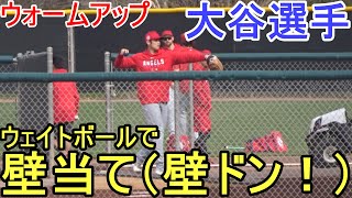 ウェイトボールを使って壁当て「壁ドン！」【大谷翔平選手】Shohei Ohtani 2023 Spring Training Day 3