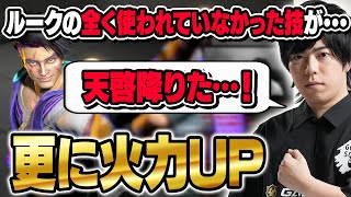 ルークの活用されてない技の使い道を考えてたら天啓が降りてきました【スト6・カワノ】