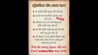 જીંદગીના 5 કડવા સત્ય || ગુજરાતી સુવિચાર|| narrative story