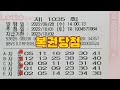 1035회 로또자동 일주일 10만원치 모음영상 공유 복권당첨 lottery