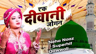 ये नात सुनकर दिल को सुकून मिल जाएगा  Ek Diwani Jogan - Neha Naaz - New Islamic Naat - Latest Qawwali