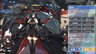 [アズールレーン] フリードリヒ・デア・グローセ 図鑑ボイス