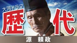 【大河ドラマ】昔の大河にでています・・・【源頼政を演じた俳優】