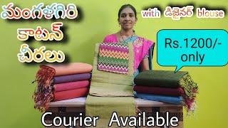 మంగళగిరి కాటన్ చీరలు | Mangalagiri cotton sarees with Designer Blouse | Sujatha Tradition in Telugu