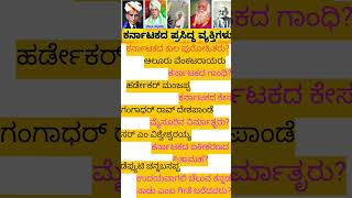 #kannada #knowledgeforlifeinkannada