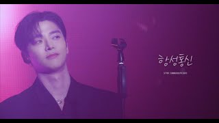 [4K] 241230 로운 너드커넥션(Nerd Connection) - 항성통신(Star Communications)| @ROWOON FAN MEETING #ROWOON