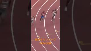 東京オリンピック200m決勝