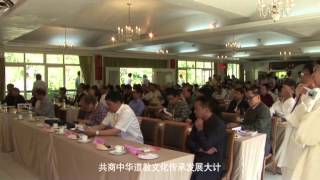 2014甲午年 共謁玄帝 福澤兩岸 活動全國版DVD-第一集