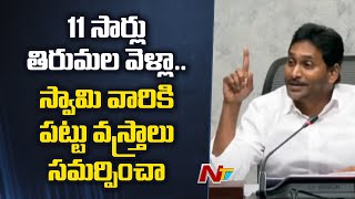 11 సార్లు తిరుమల వెళ్ళా..నా మతం, నా కులం తెలీదా చంద్రబాబు: YS Jagan | Ntv