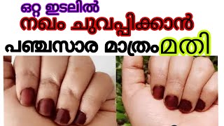 മൈലാഞ്ചി ഉണ്ടാക്കാൻ ഇല വേണ്ട കാപ്പി ചായപ്പൊടി  ശർക്കര വേണ്ട....