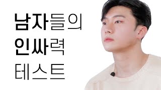 남자들의 신조어 테스트 2020