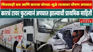 Chopda Dhule Accident | नाशिकच्या भाविकांचा चोपडा-धुळे रस्त्यावर अपघात |