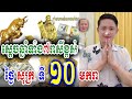 ស្តេចឆ្នាំទាំង៧រាសីខ្ពស់ ថ្ងៃសុក្រ ទី១០ មករា លោកគ្រូមហាជុំ