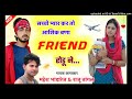 mahesh bhandarej raju nagal सच्चो प्यार कर तो आशिक बणा फ्रेंड रोडु ने new meena geet 2022