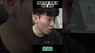 🧑‍💻개발자의 연애가 힘든 이유🤬 #Shorts