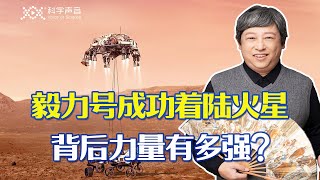 美毅力号成功着陆火星，揭秘其背后力量，钱学森曾是创始人之一？