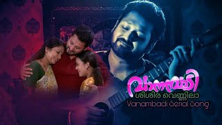 ശിശിരവെണ്ണിലാ |Vanambadi | Malayalam | Serial Song | Asianet