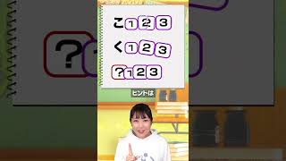 ?に入る１文字は何でしょう？#謎解き #クイズ