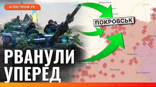 ⚡️ ЗСУ ПІШЛИ У КОНТРАТАКУ! Ось що відбулося