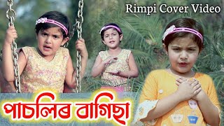 পাচলিৰ বাগিছা , Rimpi Cover Video , Telsura Video , Voice Assam Video Song