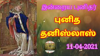 புனித தனிஸ்லாஸ் , இன்றைய புனிதர் , Saint of the day , 11-04-2021