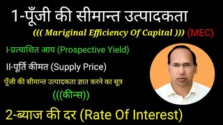 Marginal Efficiency Of Capital ( MEC ) keyns || Macro Economics || NET/IAS/PCS/Other Exams etc.