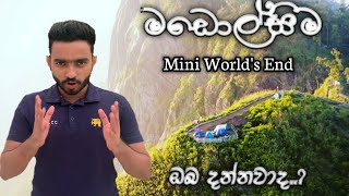 Do you know about Madulsima? - මඩොල්සිම ගැන ඔබ දන්නවාද..? (subtitles)