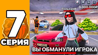 СЛУЧАЙНО ЗАСКАМИЛ ИГРОКА на 1КК! ПУТЬ ПЕРЕКУПА на БЛЕК РАША #7