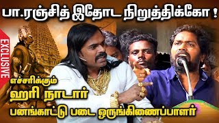 ”பா. இரஞ்சித் தன் சுயநலத்துக்கு சாதி வெறியை தூண்டுகிறார்” - ஹரி நாடார் ஆவேசம் | Hari Nadar