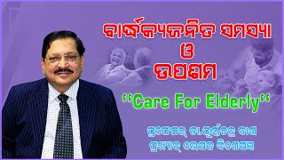 Geriatric Health Issues \u0026Management ||Healthtips ||Prof Dr Purna Chandra Dash Awareness  Video ||