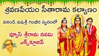 శ్రీ రామ నవమి స్పెషల్ | శ్రీరాముని గొప్పతనం | రామాయణం | ఉషశ్రీ | వ్యాస్. లో