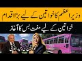 PM Shahbaz Sharif Start Pink buses For Women’s  || Pink Buses intuitive || Hamarapakistan