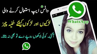 Cool New WhatsApp Tricks That You Should Know!