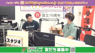 2024年9月11日(水)　よしもと沖縄観光部