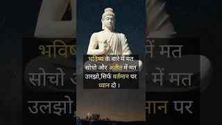 गौतम बुद्ध के अनमोल विचार!! Gautam Buddha Motivational Quotes In Hindi!! #shorts #youtubeshorts