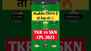 TKR vs SKN Dream11 | TKR vs SKN Dream11 Team | TKR vs SKN Dream11 Prediction | CPL 2023