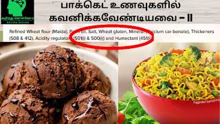 Food Additives | International Numbering System | Arinthu Kolvom | Tamil